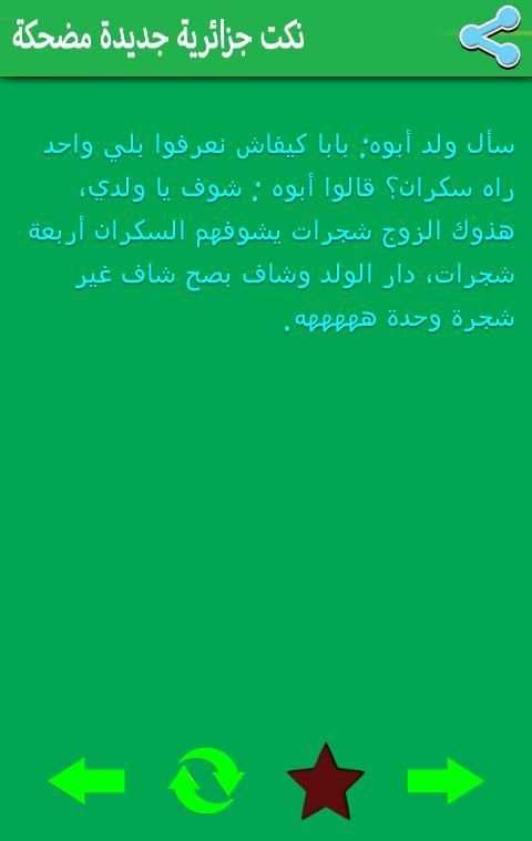 نكت جزائرية جديدة مضحكة 2015 screenshot 5