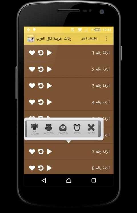 رنات حزينة لكل العرب screenshot 1