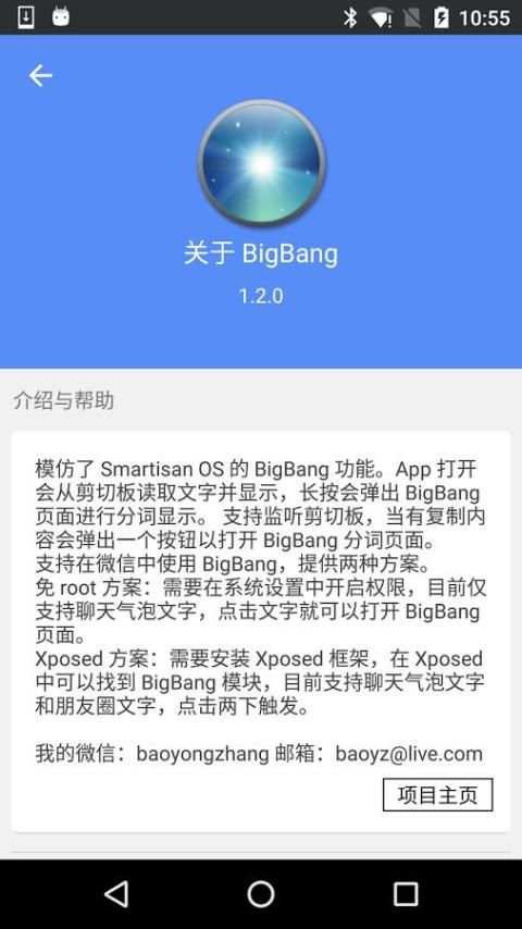 BigBang screenshot 1