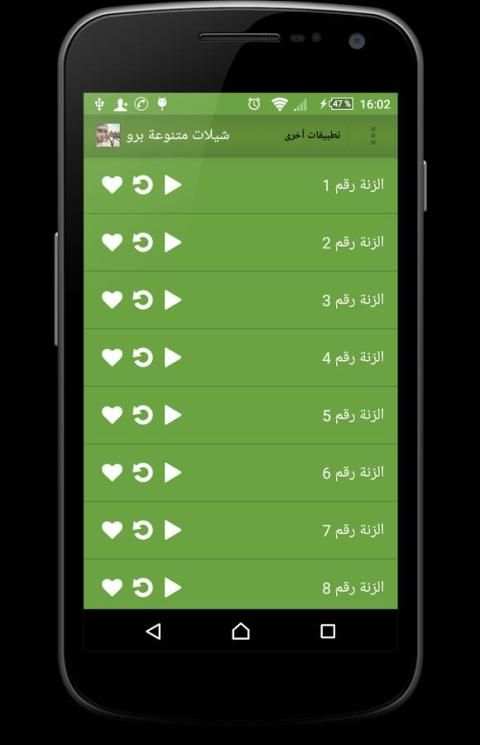 شيلات متنوعة برو screenshot 1