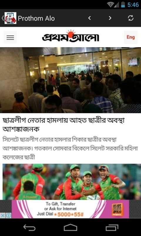 Online Bangla Newspapers स्क्रीनशॉट 1
