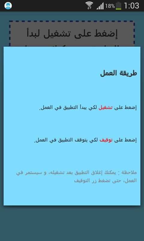 إيجاد الهاتف بالتصفير screenshot 4