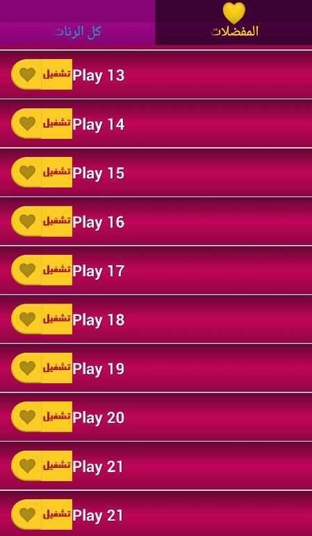 رنات تركية بدون انترنت 2016 screenshot 3