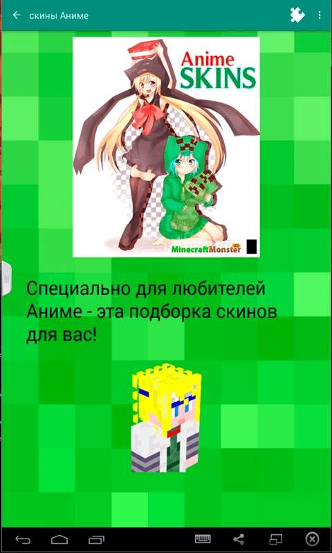Скины для Minecraft PE screenshot 2
