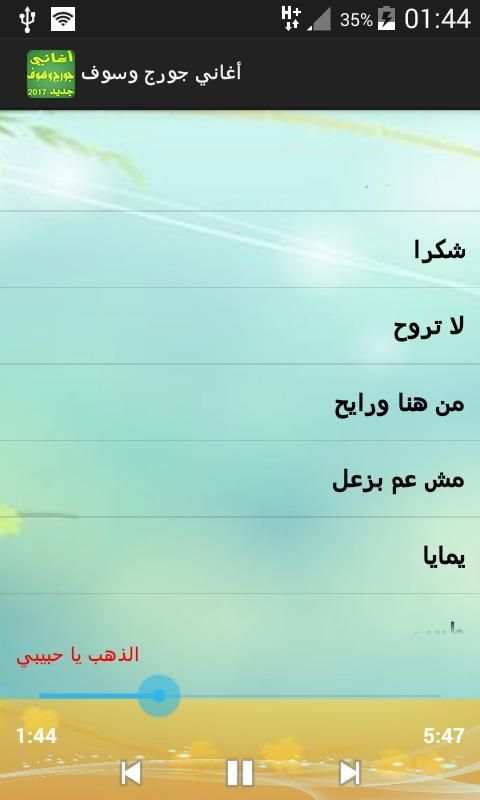 جديد جورج وسوف بدون انترنت screenshot 9