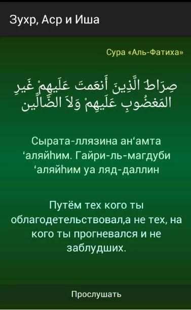 Намаз. Пошаговое руководство. screenshot 7