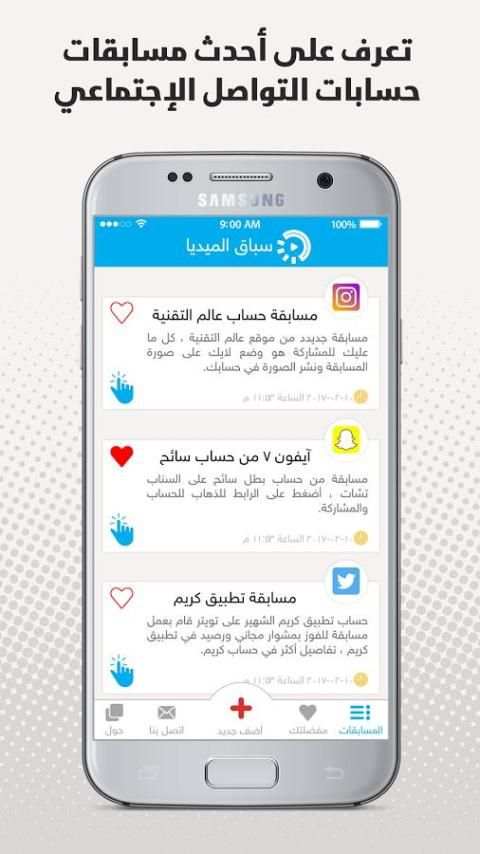 سباق الميديا скриншот 3