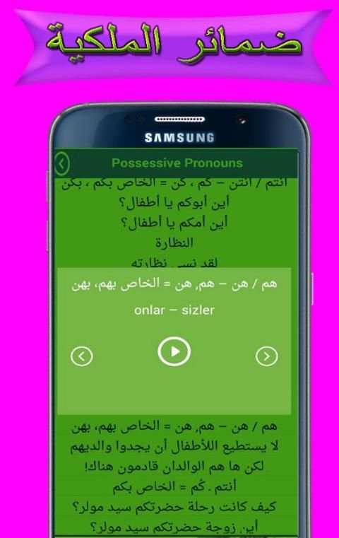 تعلم التركية بالصوت 2017 screenshot 4