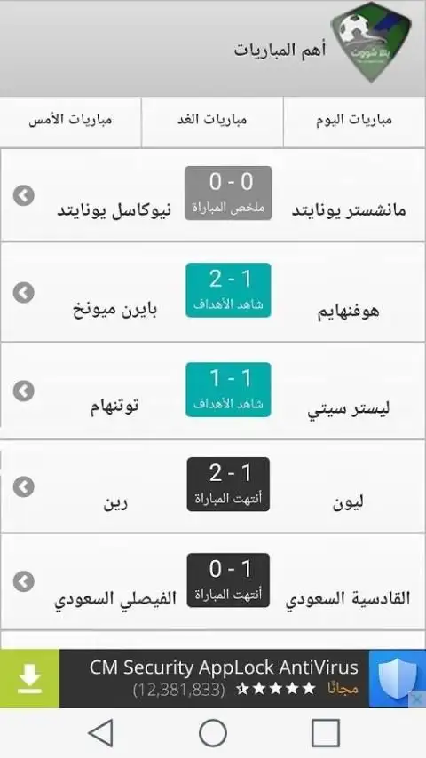 يلا شووت screenshot 2