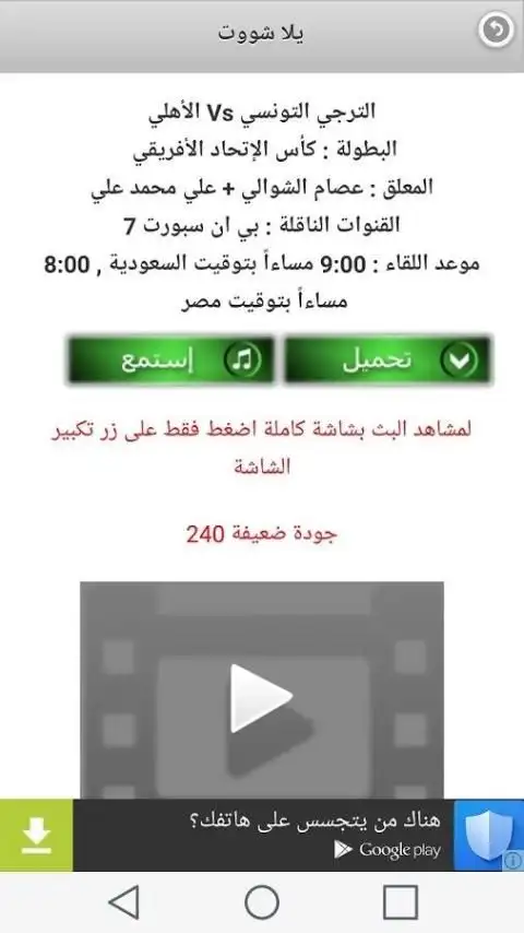 يلا شووت screenshot 1