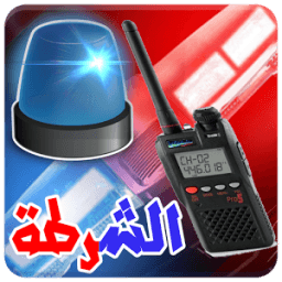 لاسلكي و لواح الشرطة icon