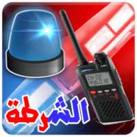 لاسلكي و لواح الشرطة