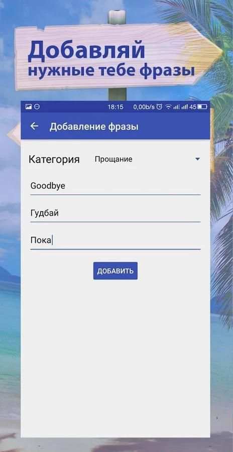 Английский разговорник словарь screenshot 5