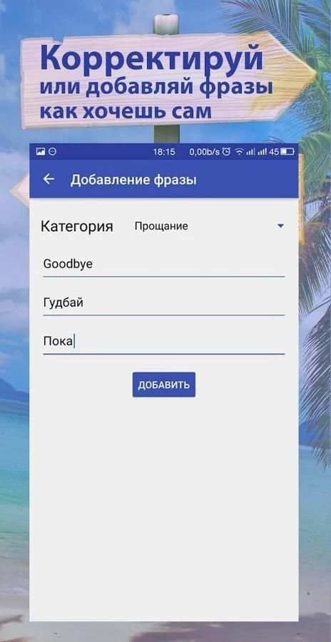 Английский разговорник словарь screenshot 7