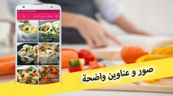 أكلات و وصفات مرضى السكري screenshot 7