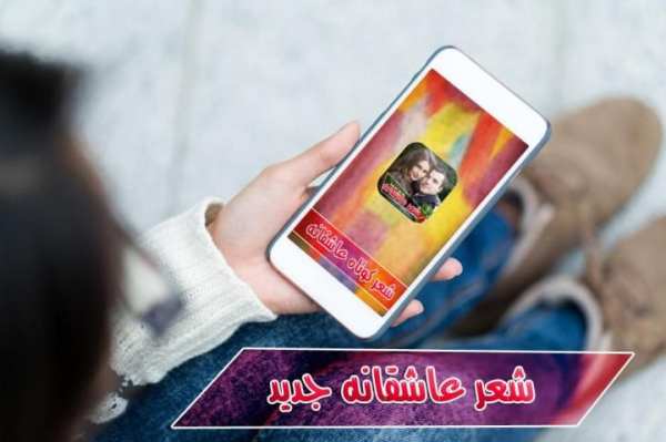 شعر کوتاه عاشقانه جدید screenshot 2