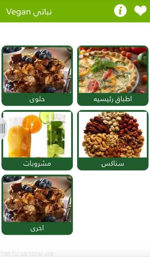 Vegan نباتي screenshot 5