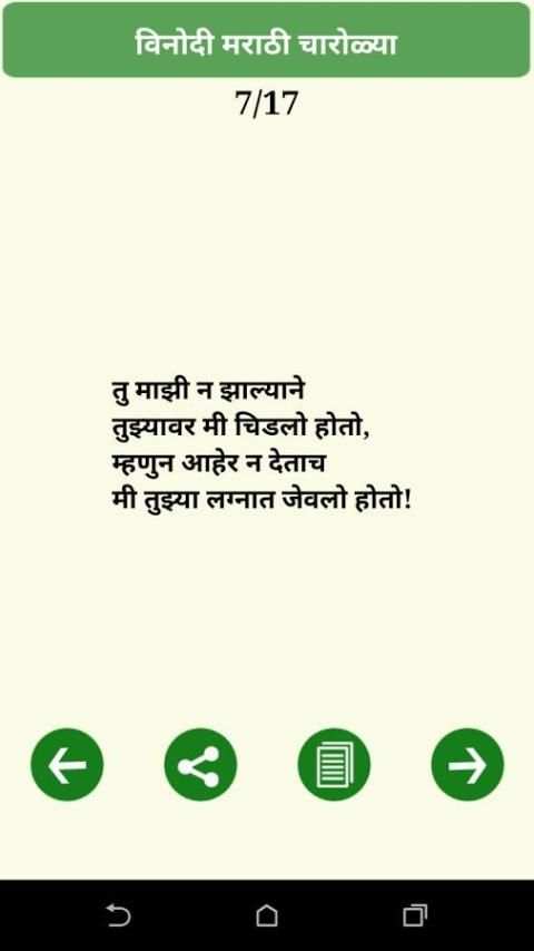 2016 Marathi Shayari screenshot 1