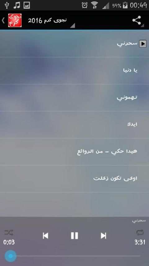 اغاني نجوى كرم بدون انترنت screenshot 2