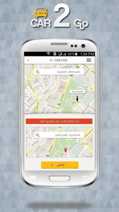 كارتوجو - car2go screenshot 5
