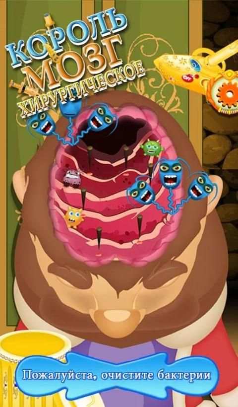 King Brain Surgery скриншот 1