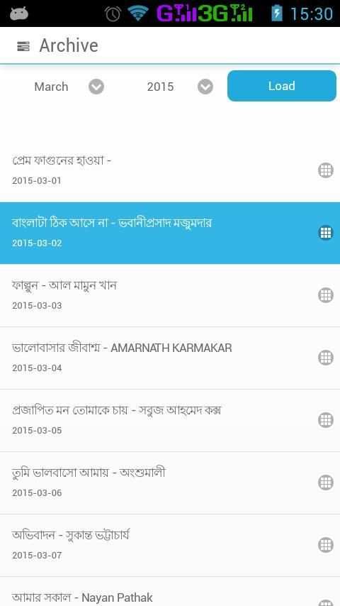 Bangla Kobita स्क्रीनशॉट 1