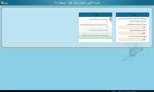 لغتي صف سادس فصل أول - مجانية screenshot 21
