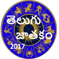 Telugu Jathakam 2017