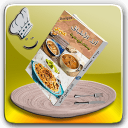 وصفات طبخ رائعة Recettes icon