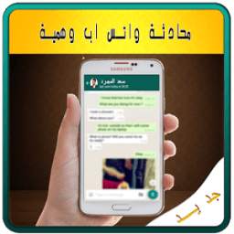 محادثة وهمية 1.0