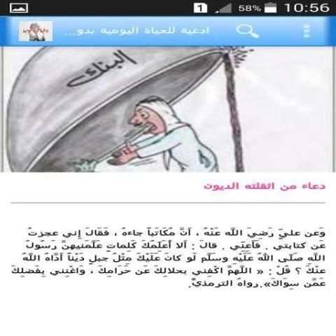 ادعية للحياة اليومية screenshot 1