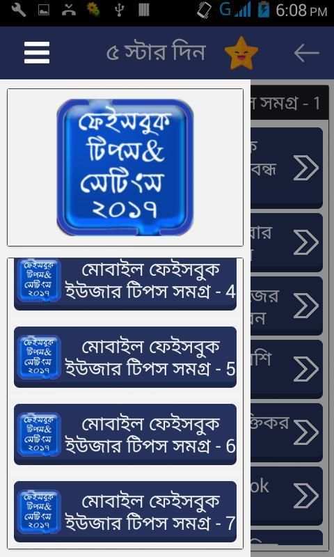 ফেবু টিপস এন্ড সেটিংস ২০১৭ screenshot 2