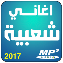 ikon اغاني شعبية مغربية