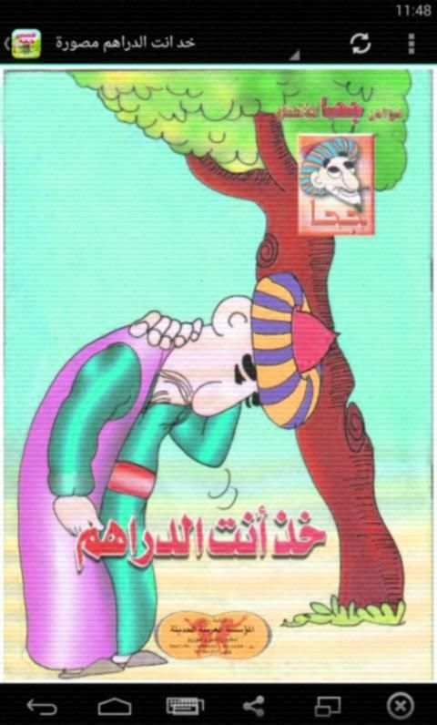 قصص جحا صوت وصورة скриншот 4