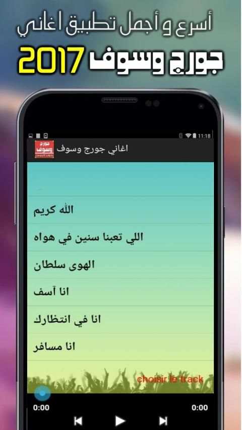 اغاني جورج وسوف 2017 بدون نت screenshot 2