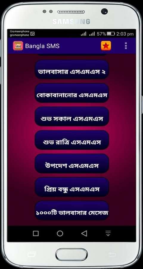 বাংলা এসএমএস - ভালোবাসার মেসেজ स्क्रीनशॉट 8