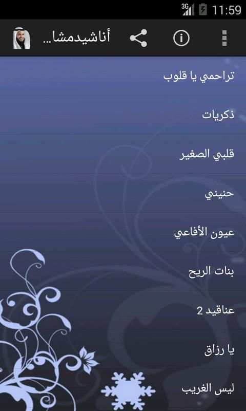 أناشيد مشاري بن راشد العفاسي screenshot 4