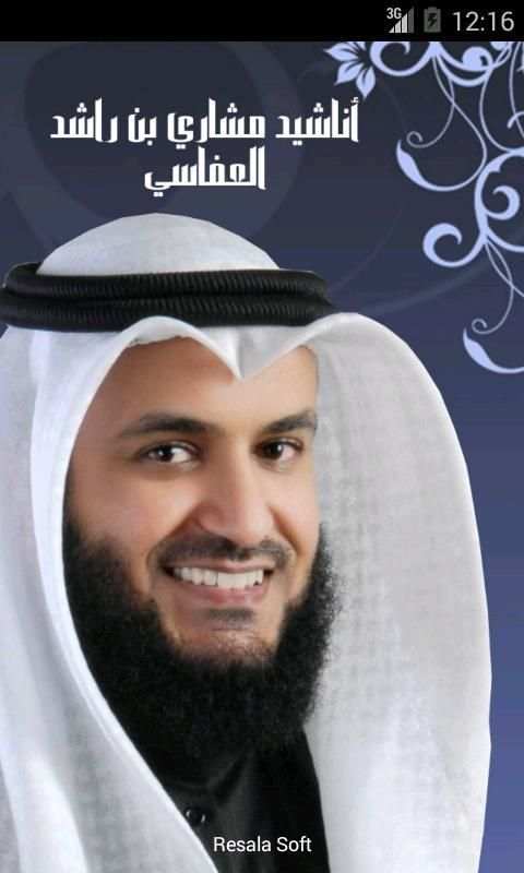 أناشيد مشاري بن راشد العفاسي screenshot 5