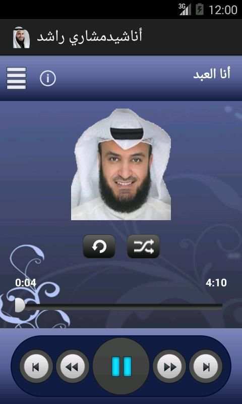 أناشيد مشاري بن راشد العفاسي screenshot 2