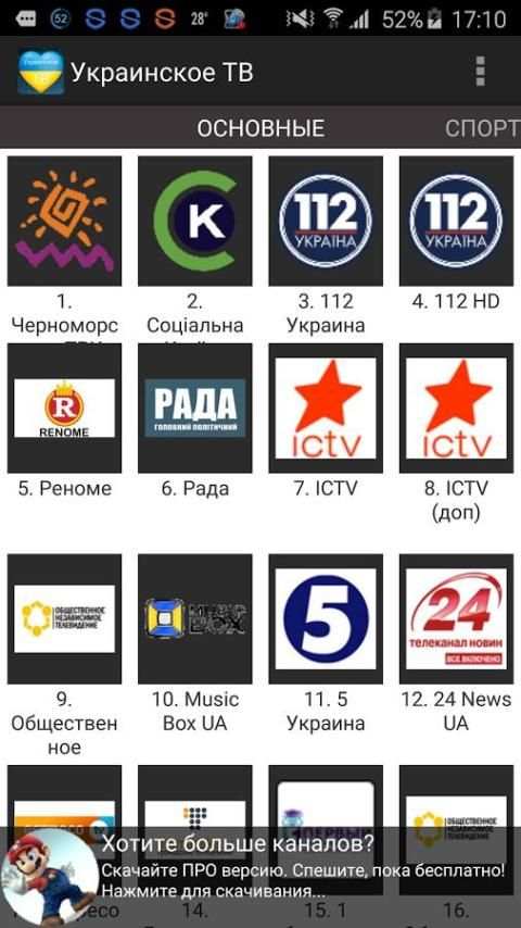 Украинское ТВ screenshot 2