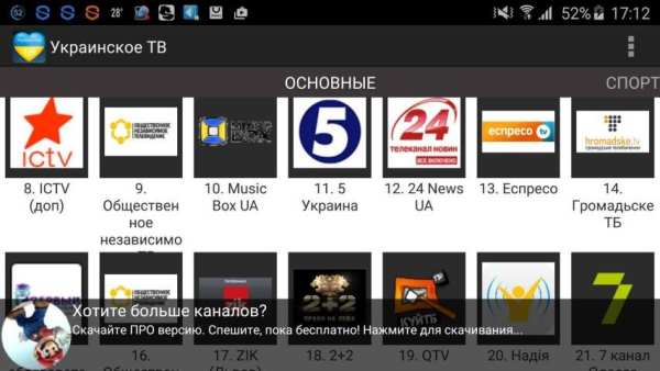 Украинское ТВ screenshot 8