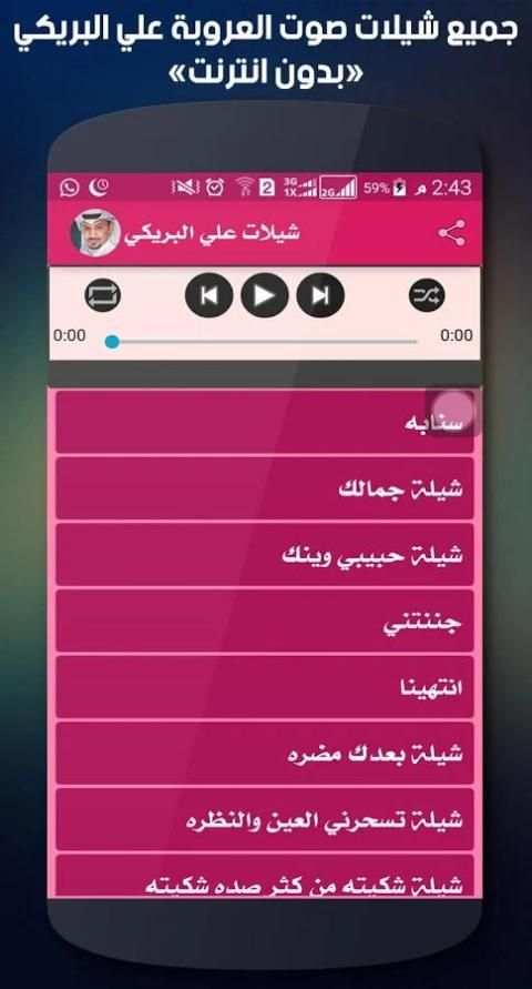 شيلات علي البريكي بدون نت screenshot 5