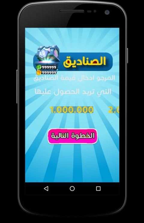 تهكير العاب 2: كلاش رويال Joke स्क्रीनशॉट 7