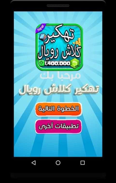 تهكير العاب 2: كلاش رويال Joke screenshot 2