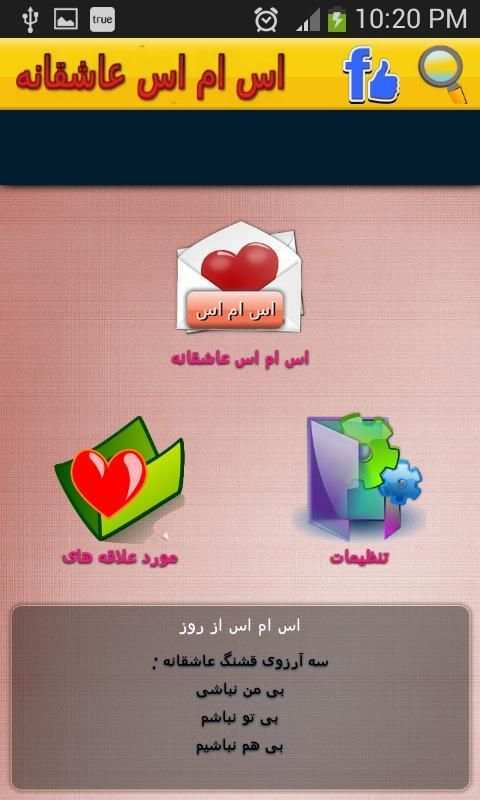 اس ام اس عاشقانه 2015 скриншот 6