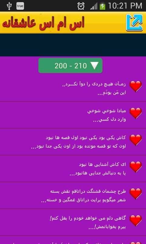 اس ام اس عاشقانه 2015 скриншот 5
