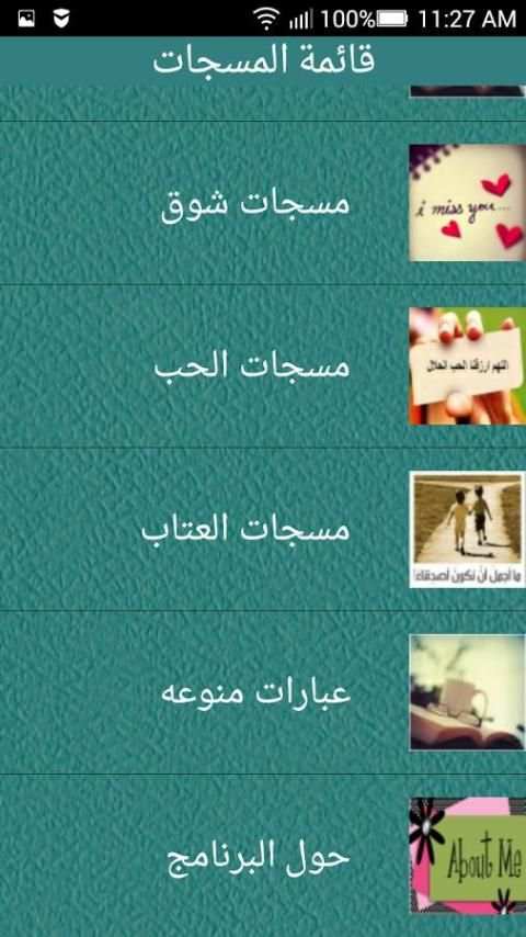 مسجاتي screenshot 2