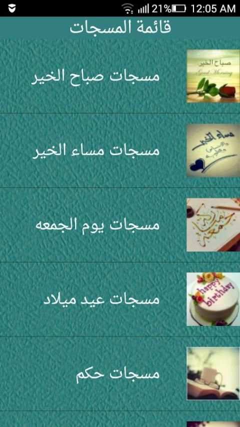 مسجاتي screenshot 3