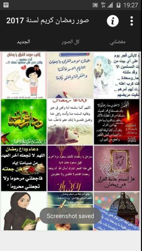 صور رمضان كريم لسنة 2017 скриншот 5
