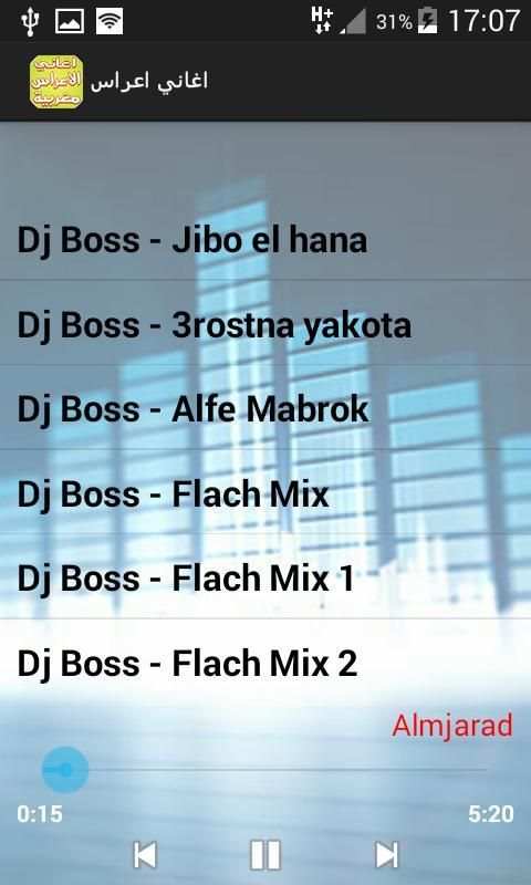 أغاني الأعراس و الحفلات 2017 screenshot 1